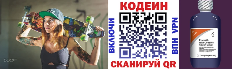 Кодеин напиток Lean (лин)  Купить  Волчанск 